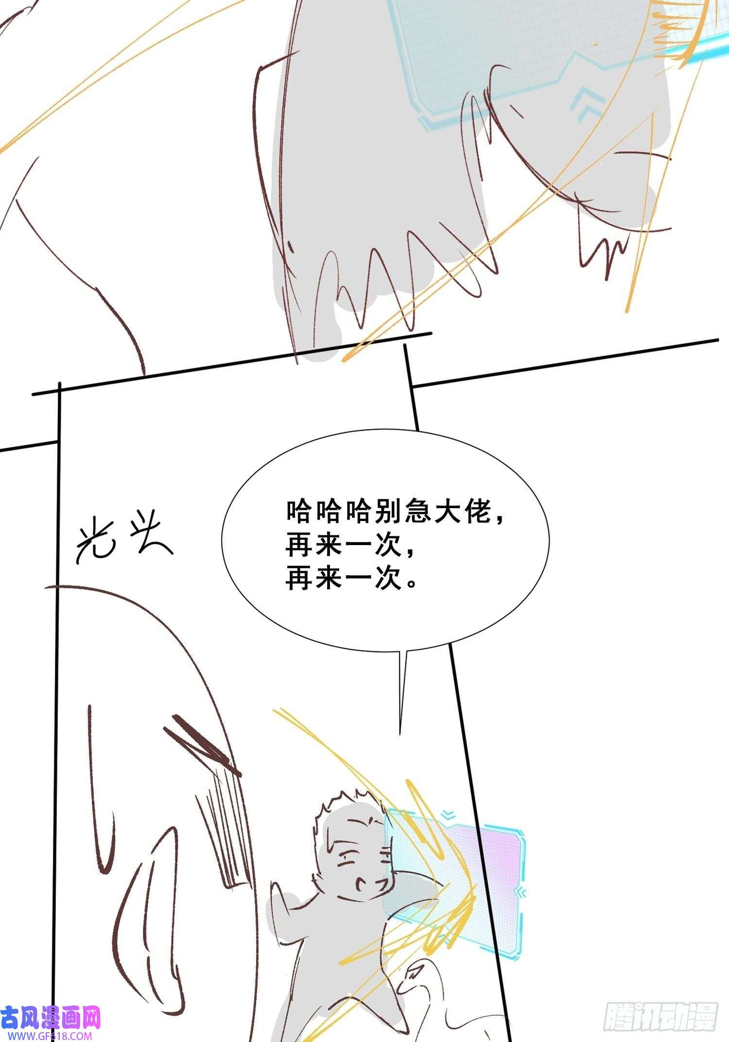 末世直播：开局一羊驼第10话 光头党