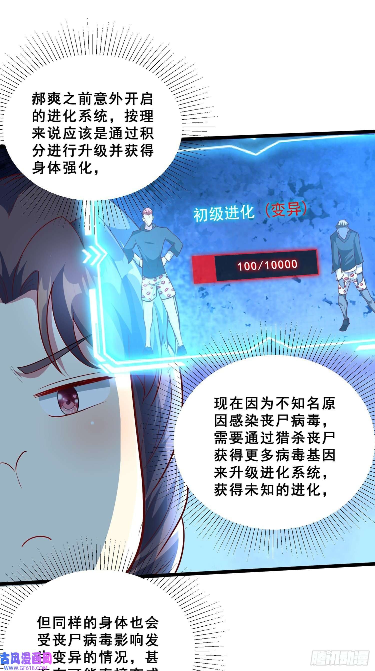 末世直播：开局一羊驼第10话 光头党