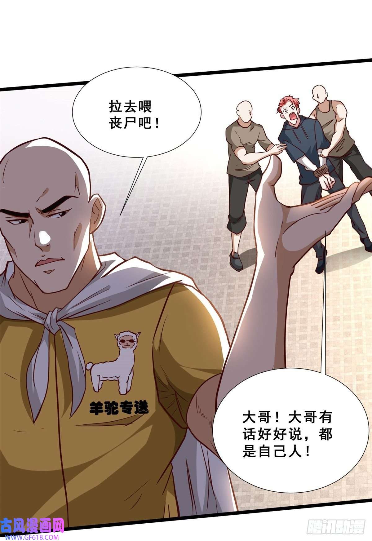 末世直播：开局一羊驼第11话 全都带走！