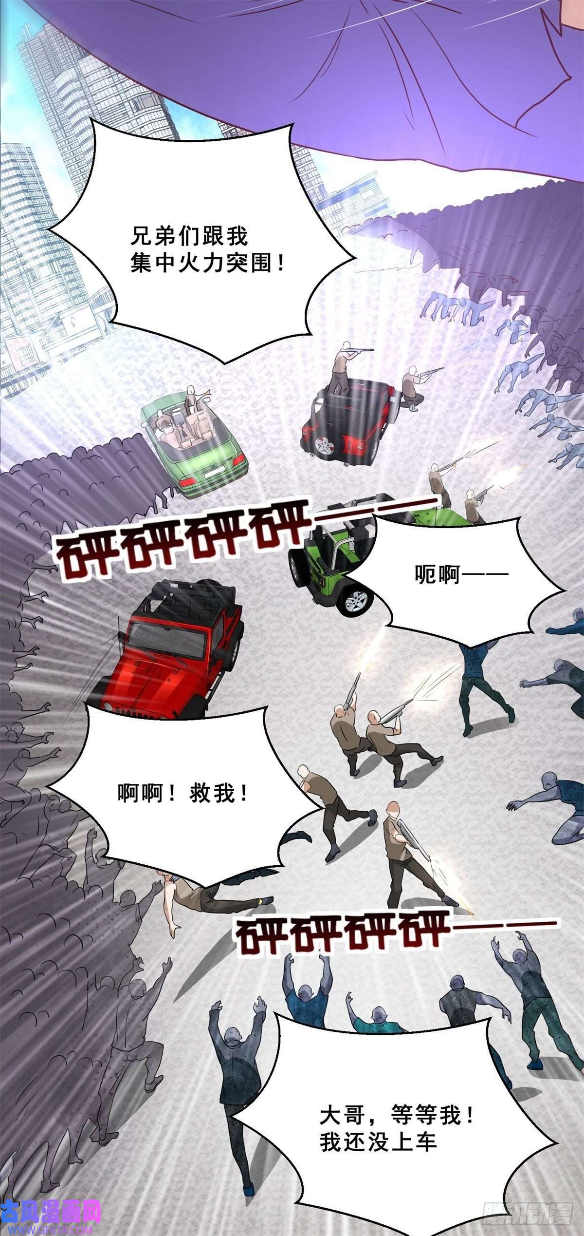 末世直播：开局一羊驼第11话 全都带走！