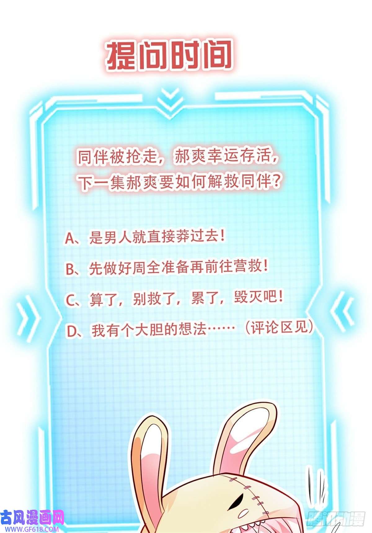 末世直播：开局一羊驼第11话 全都带走！