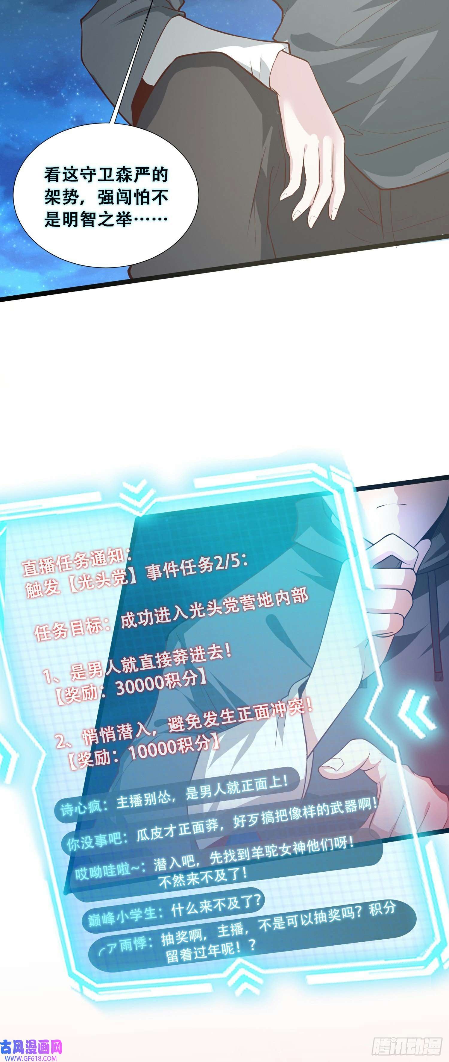 末世直播：开局一羊驼第12话 幸运十连抽