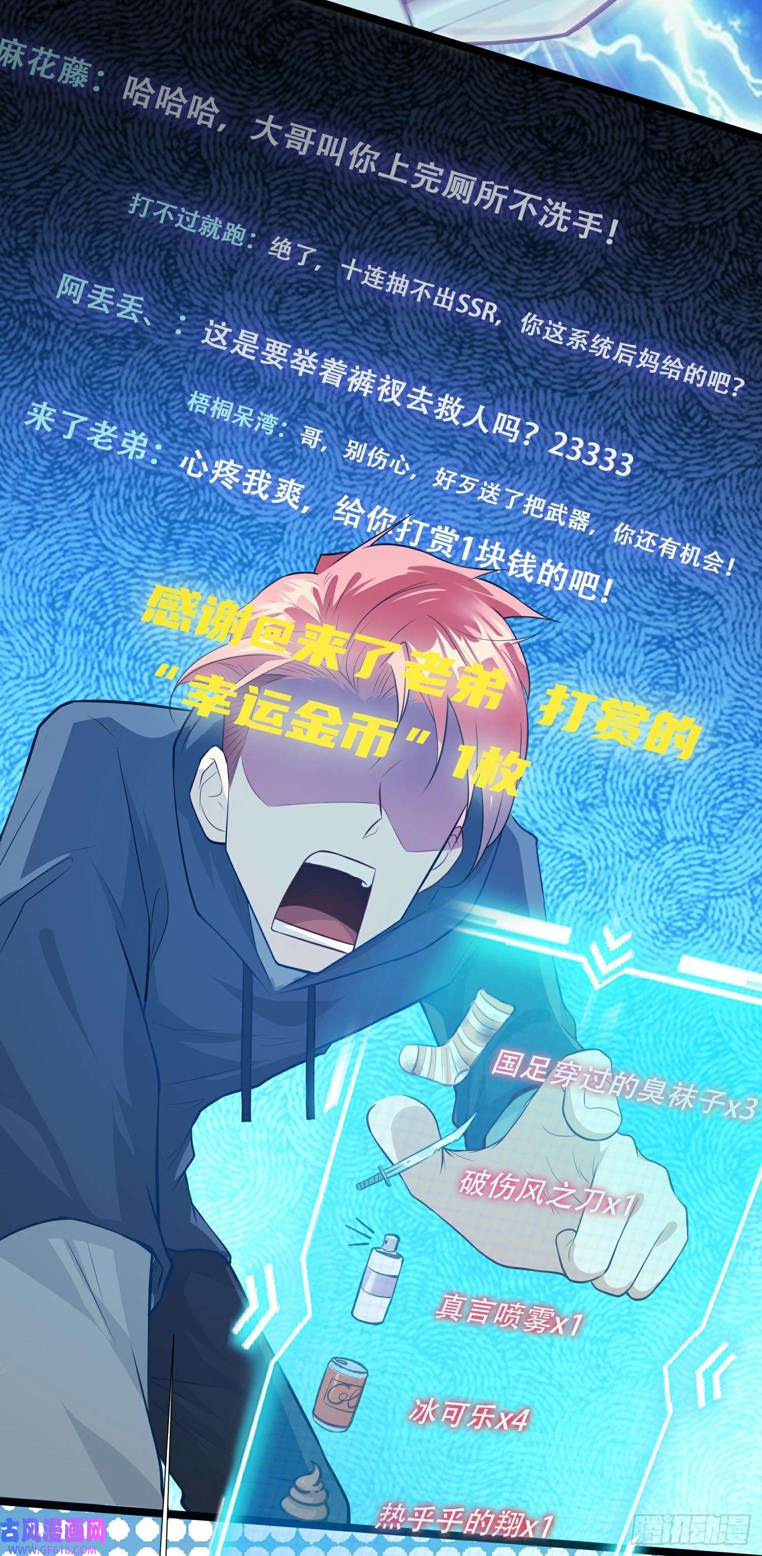 末世直播：开局一羊驼第12话 幸运十连抽