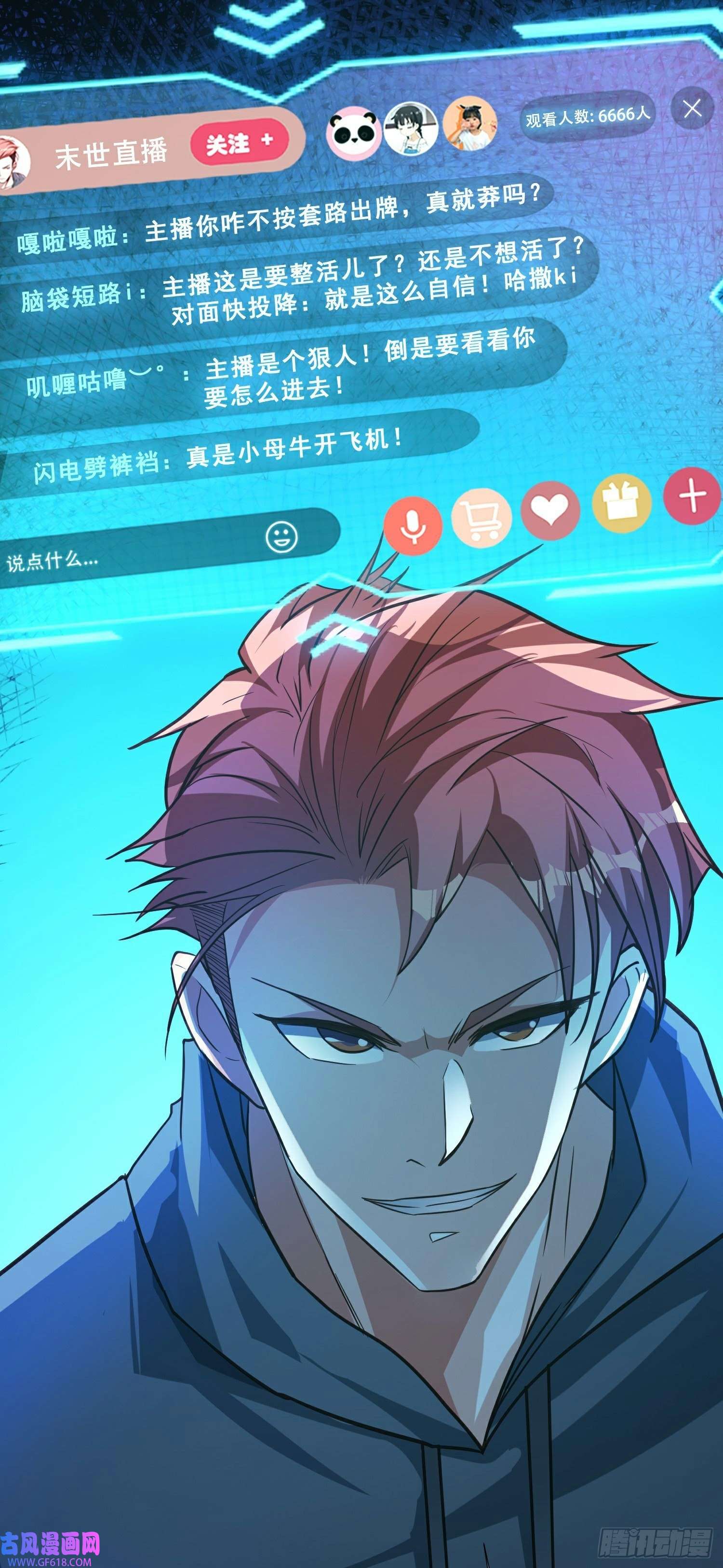 末世直播：开局一羊驼第12话 幸运十连抽