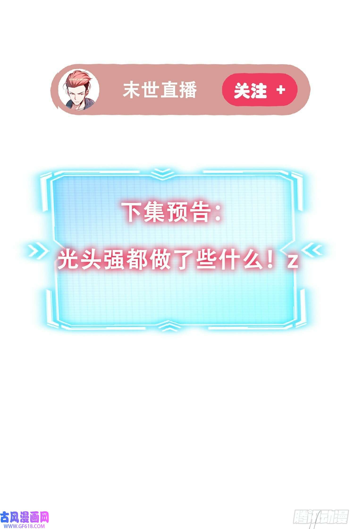 末世直播：开局一羊驼第12话 幸运十连抽