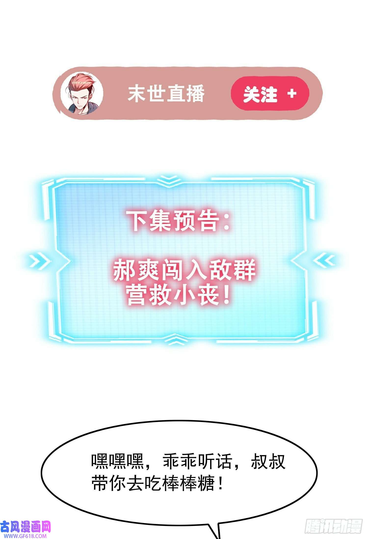 末世直播：开局一羊驼第13话 鹬蚌相争