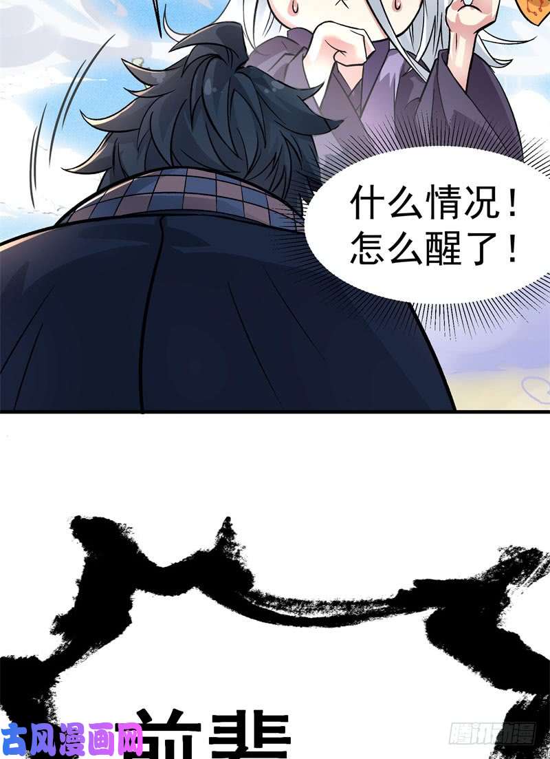 我捡起了一地属性01话-你可愿做我的传人？