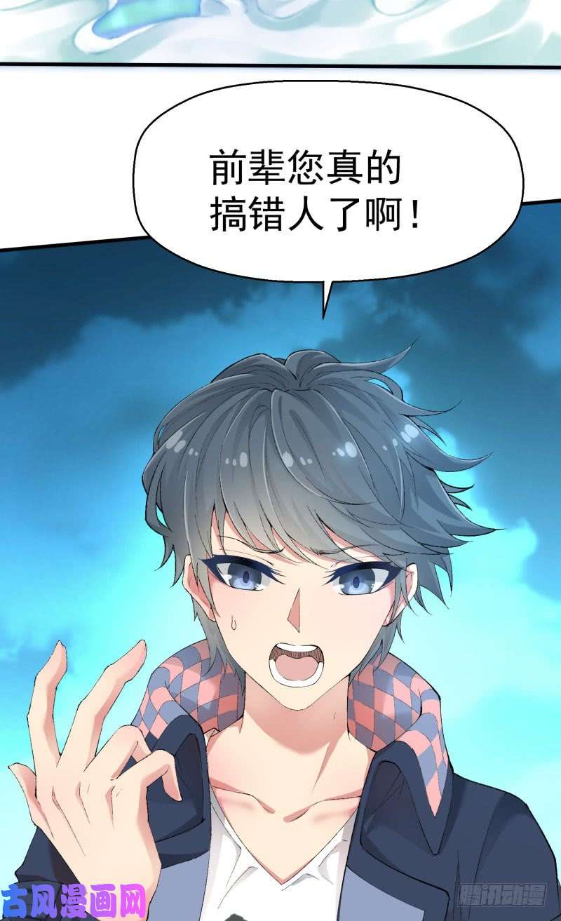 我捡起了一地属性01话-你可愿做我的传人？