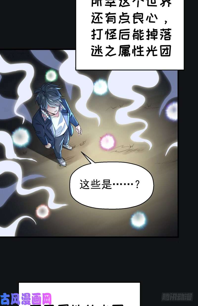 我捡起了一地属性01话-你可愿做我的传人？