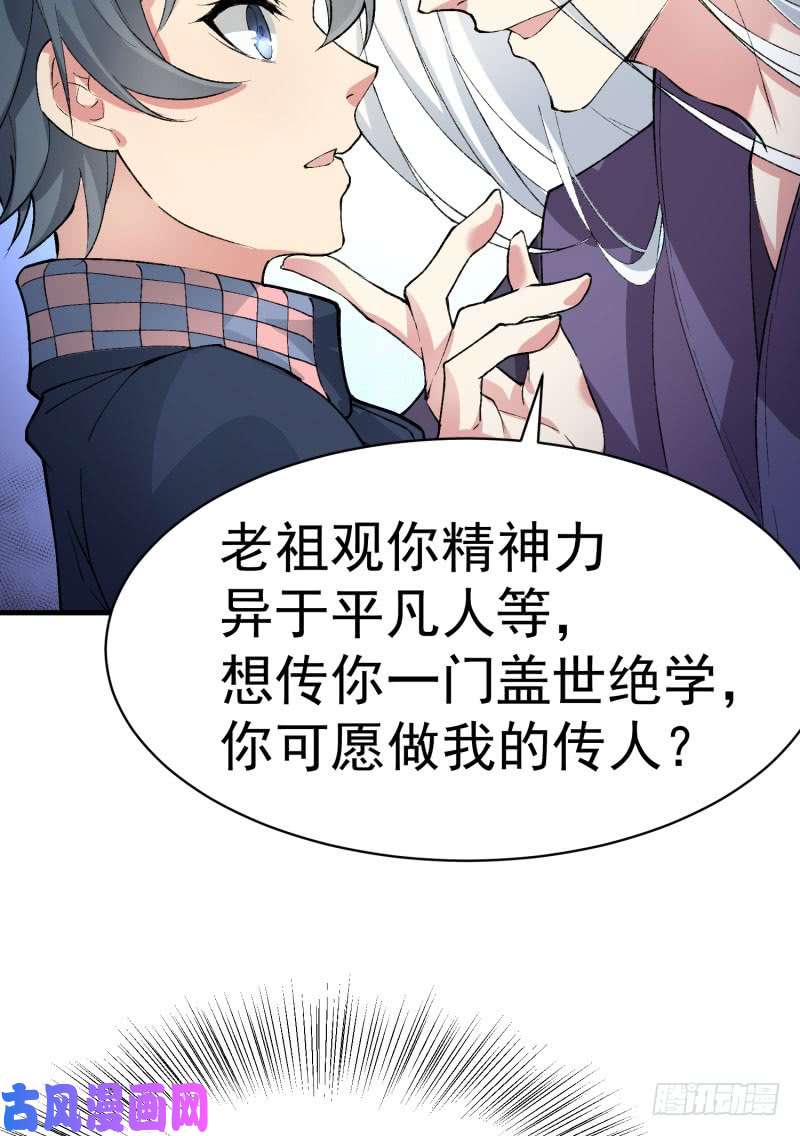 我捡起了一地属性01话-你可愿做我的传人？