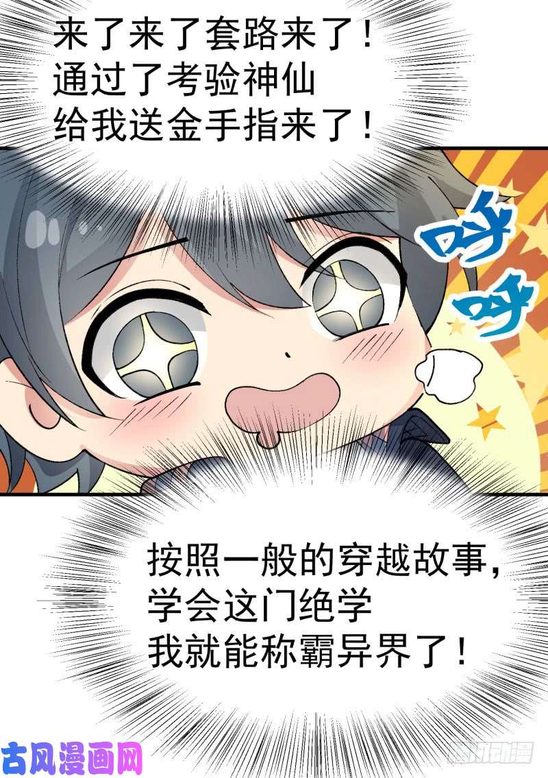 我捡起了一地属性01话-你可愿做我的传人？