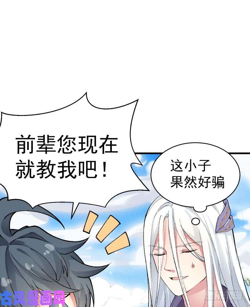 我捡起了一地属性01话-你可愿做我的传人？