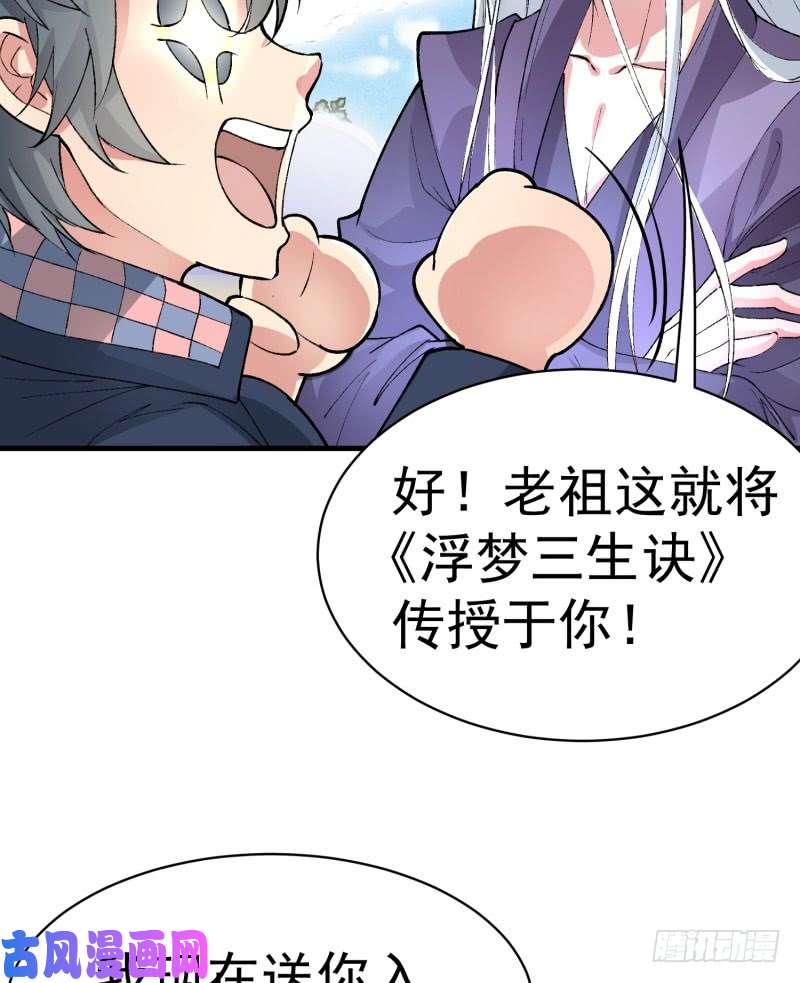 我捡起了一地属性01话-你可愿做我的传人？