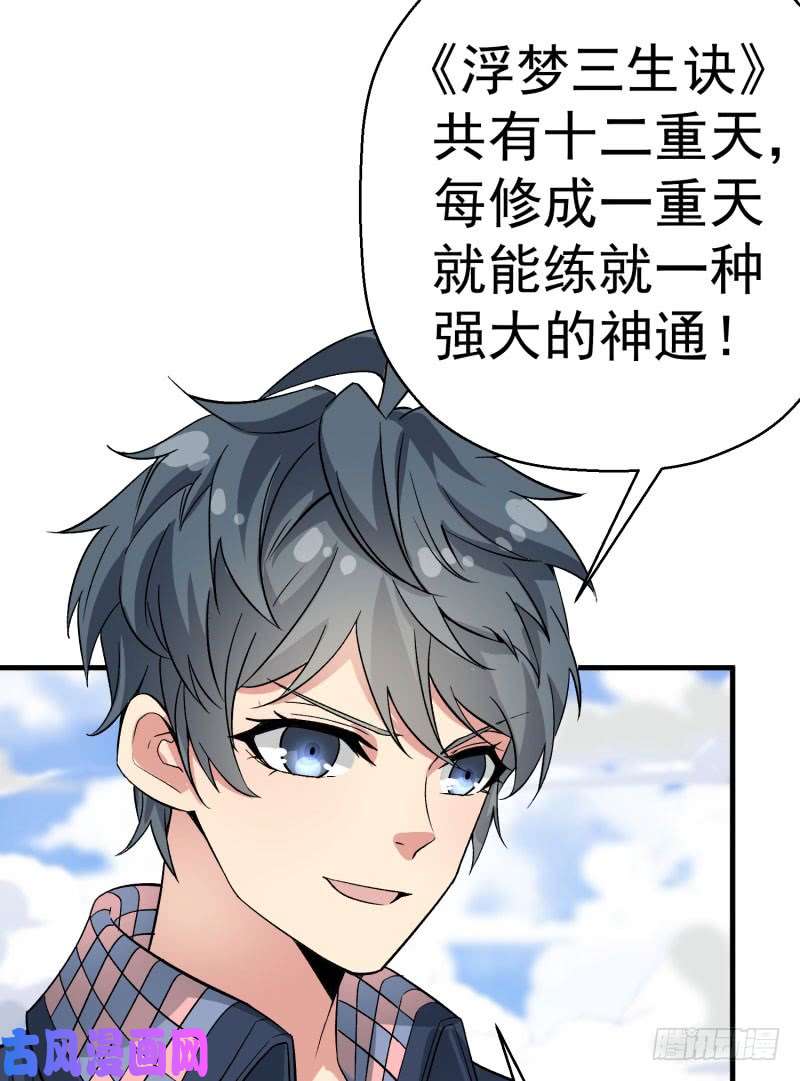 我捡起了一地属性02话-夺舍