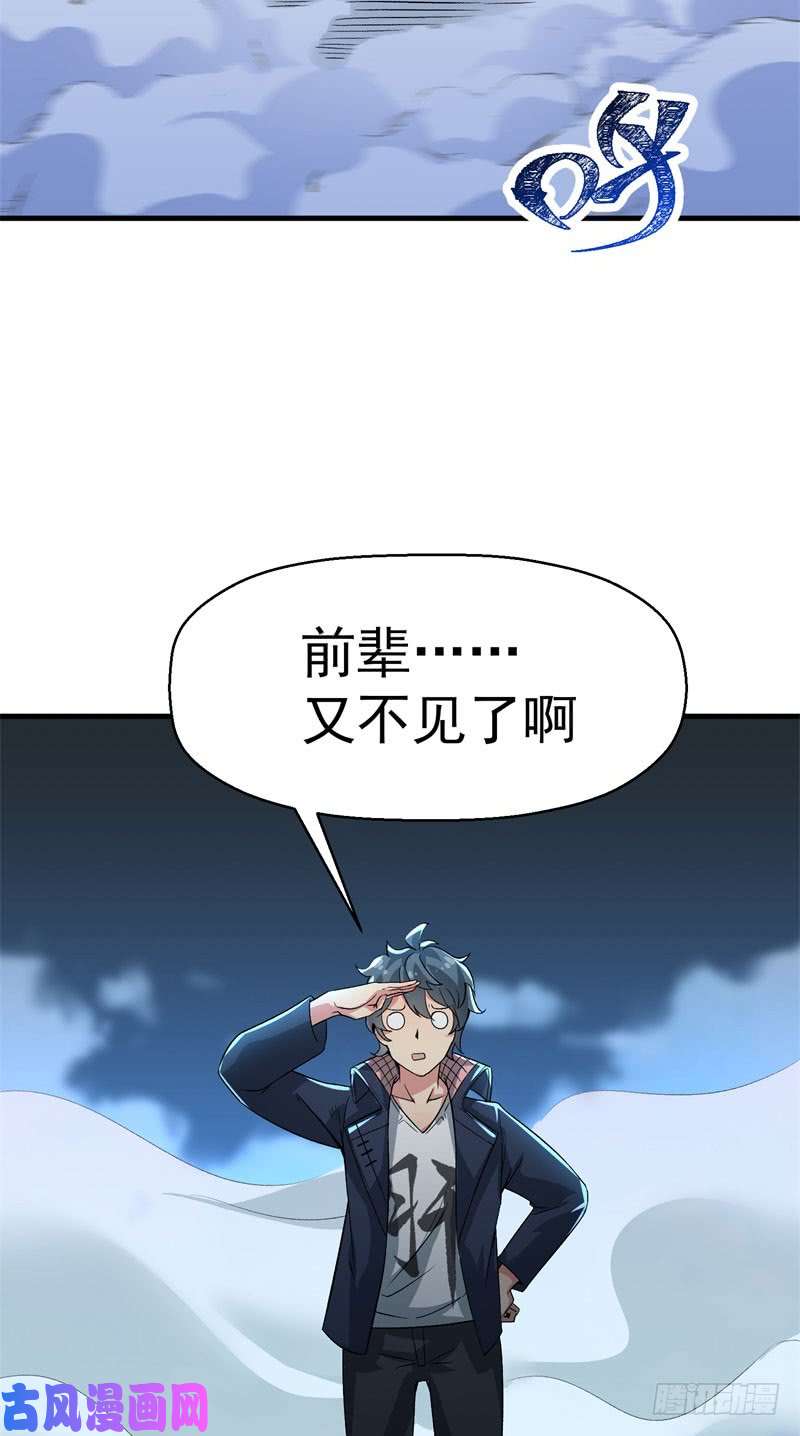 我捡起了一地属性02话-夺舍