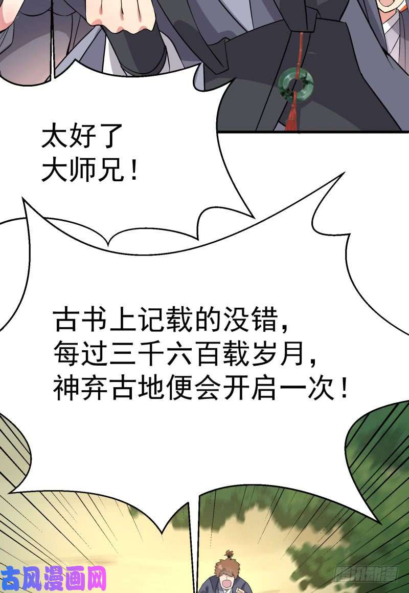 我捡起了一地属性04话-秘境开启