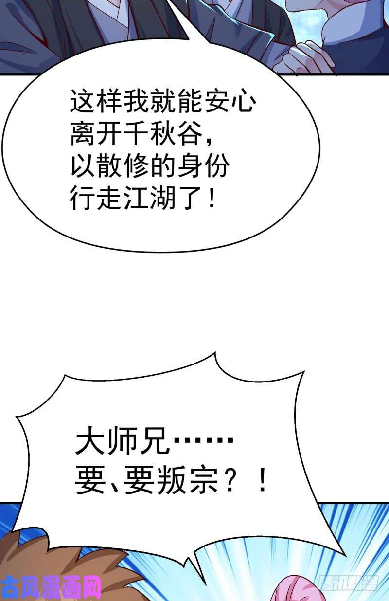 我捡起了一地属性10话-你这孽徒！