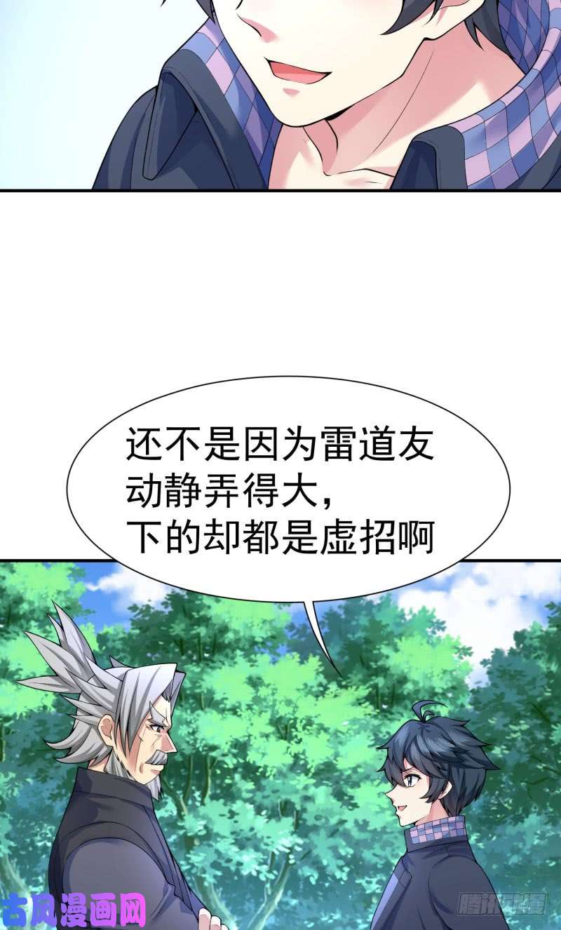我捡起了一地属性11话-半瞎