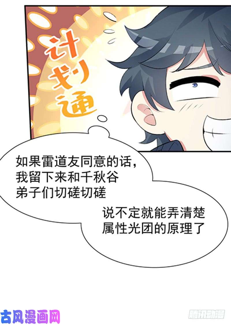 我捡起了一地属性11话-半瞎