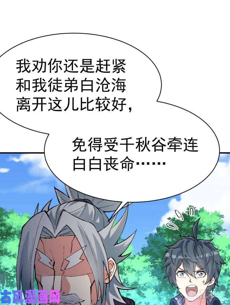 我捡起了一地属性12话-蹚这趟浑水！