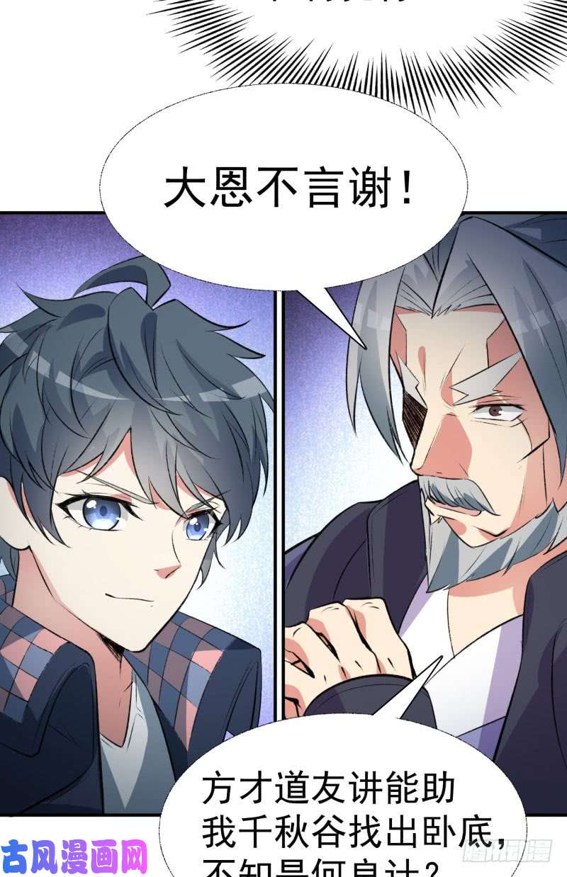 我捡起了一地属性14话-肥羊啊！