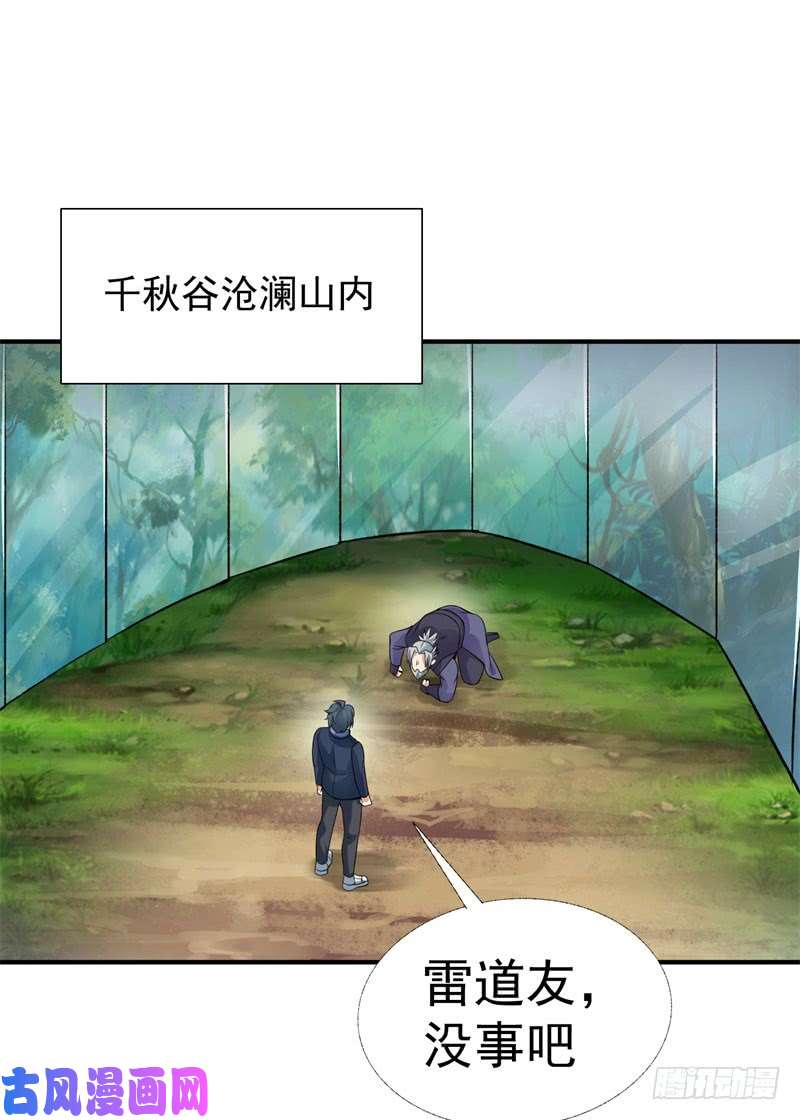 我捡起了一地属性14话-肥羊啊！