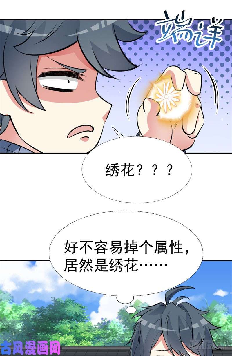 我捡起了一地属性14话-肥羊啊！