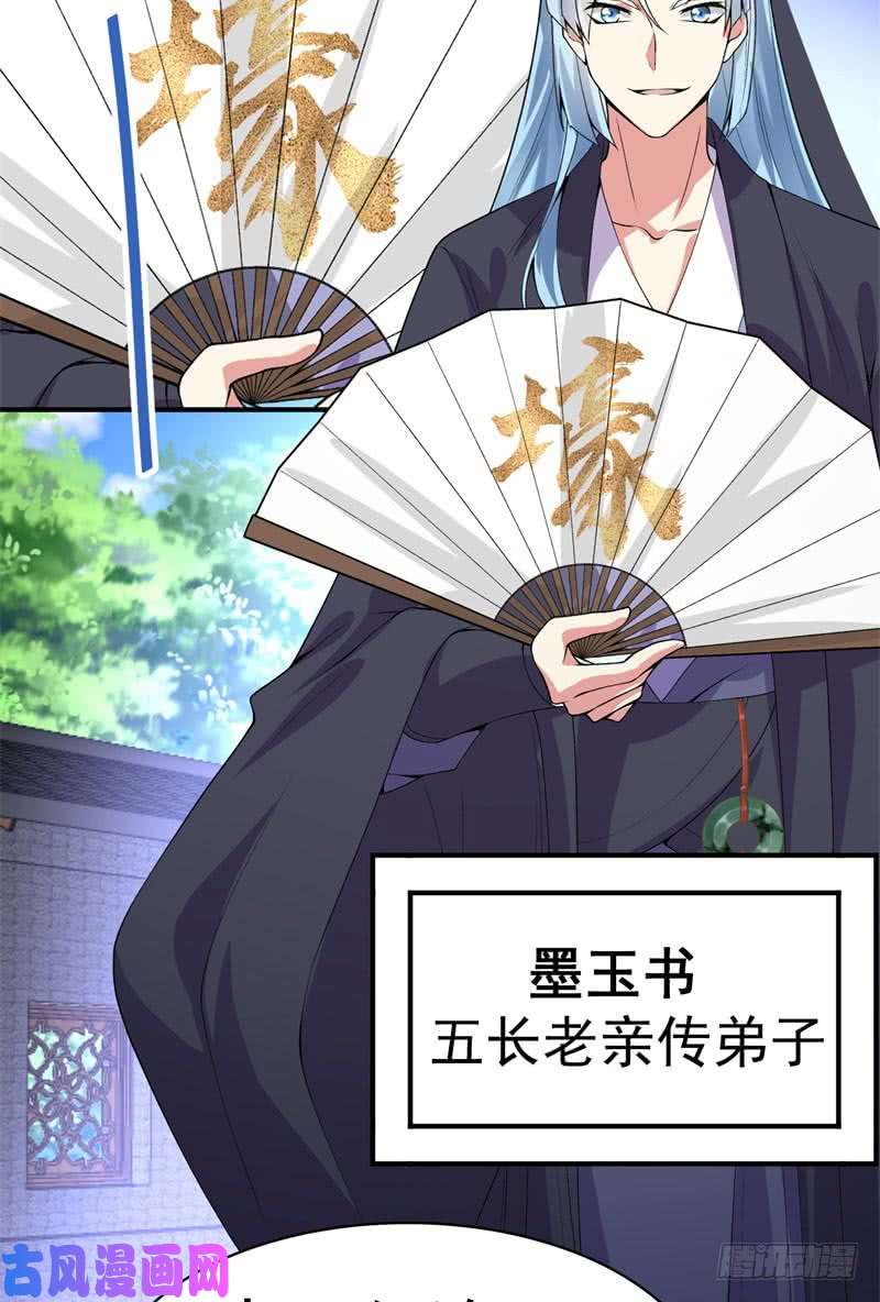 我捡起了一地属性14话-肥羊啊！