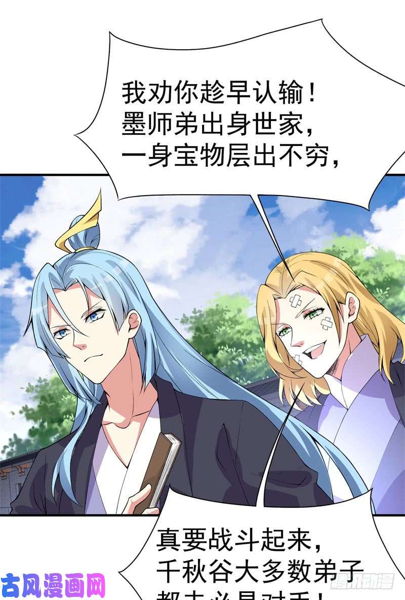 我捡起了一地属性14话-肥羊啊！