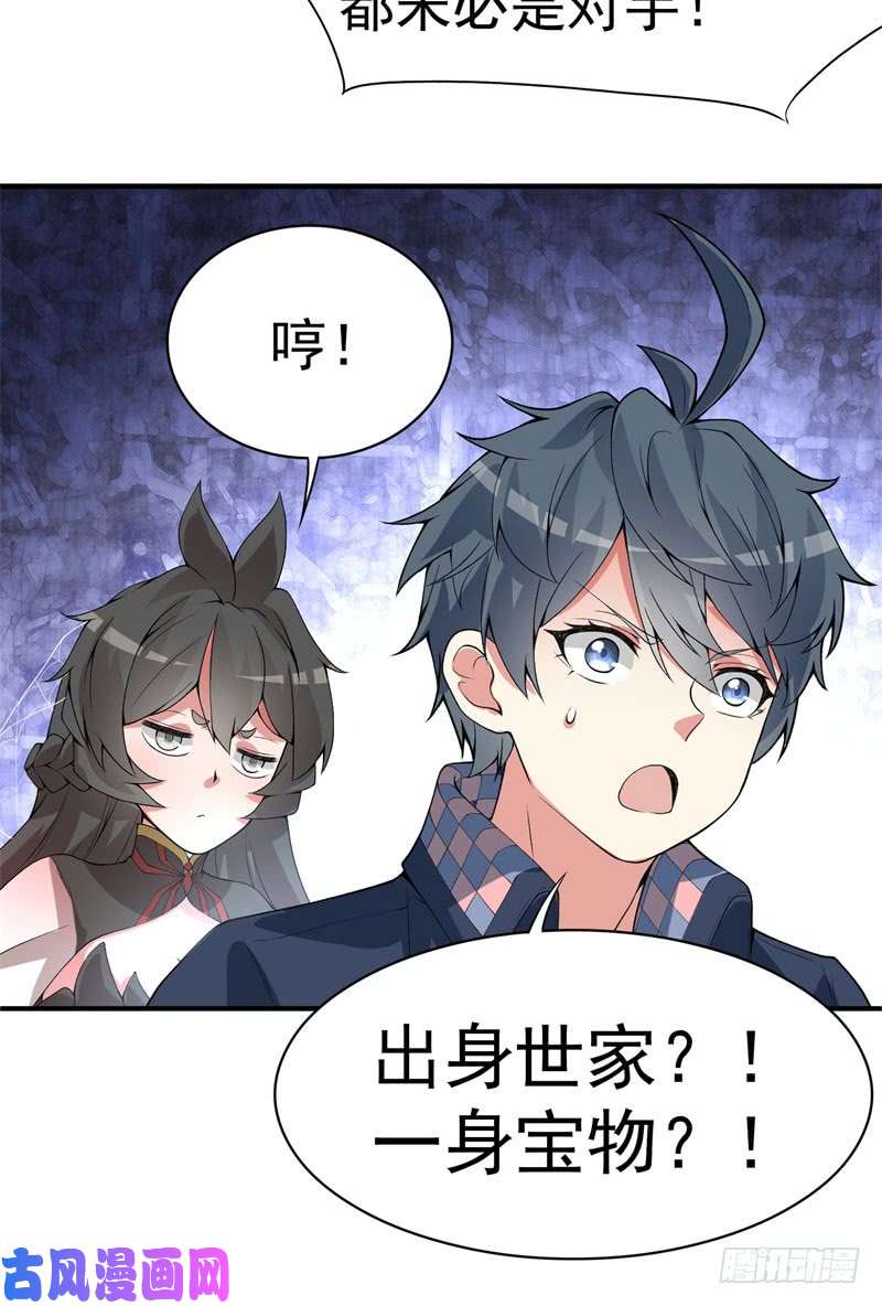 我捡起了一地属性14话-肥羊啊！