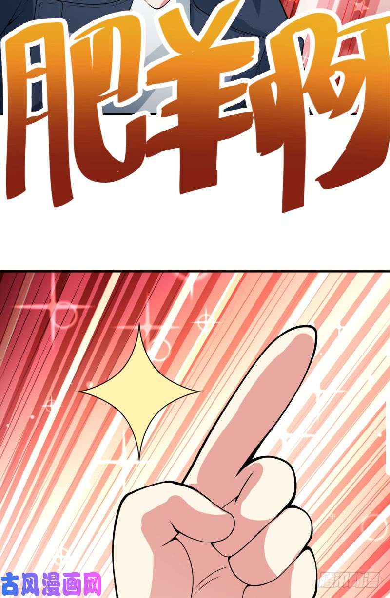 我捡起了一地属性14话-肥羊啊！