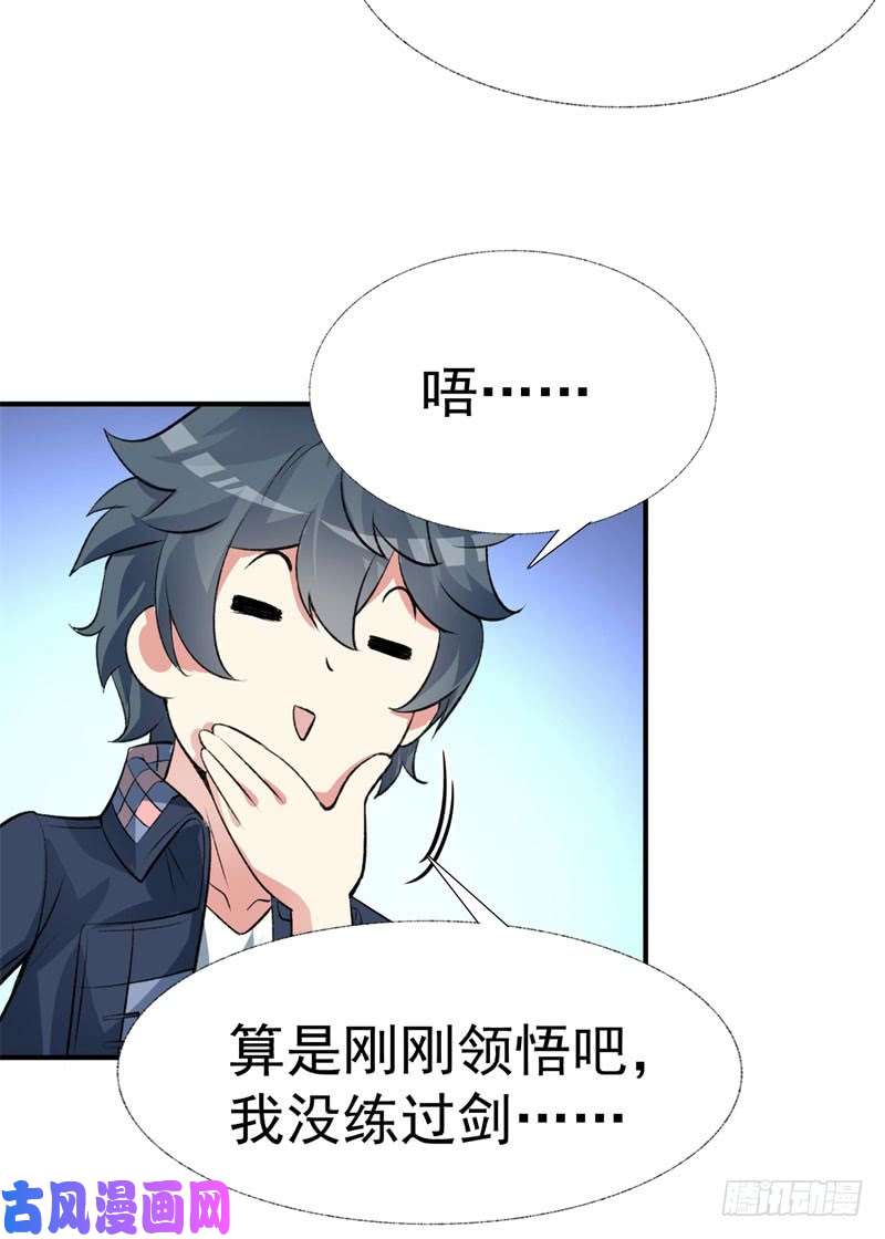 我捡起了一地属性14话-肥羊啊！