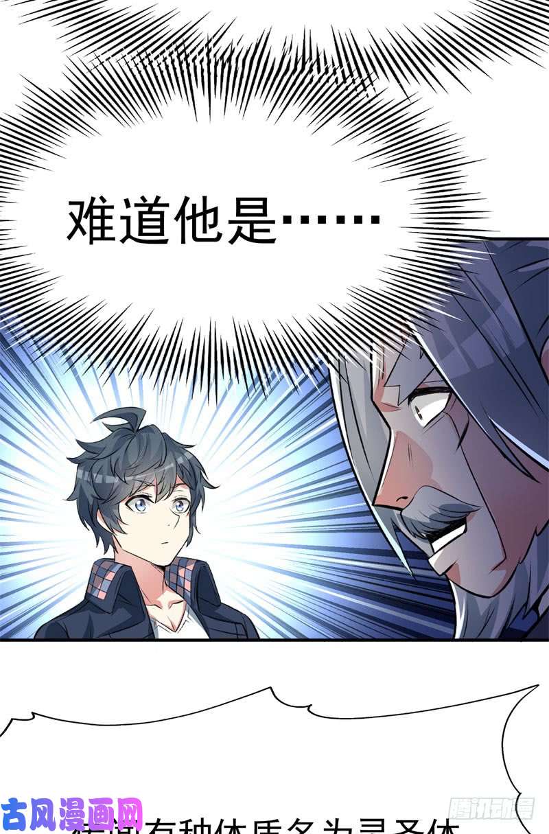 我捡起了一地属性14话-肥羊啊！