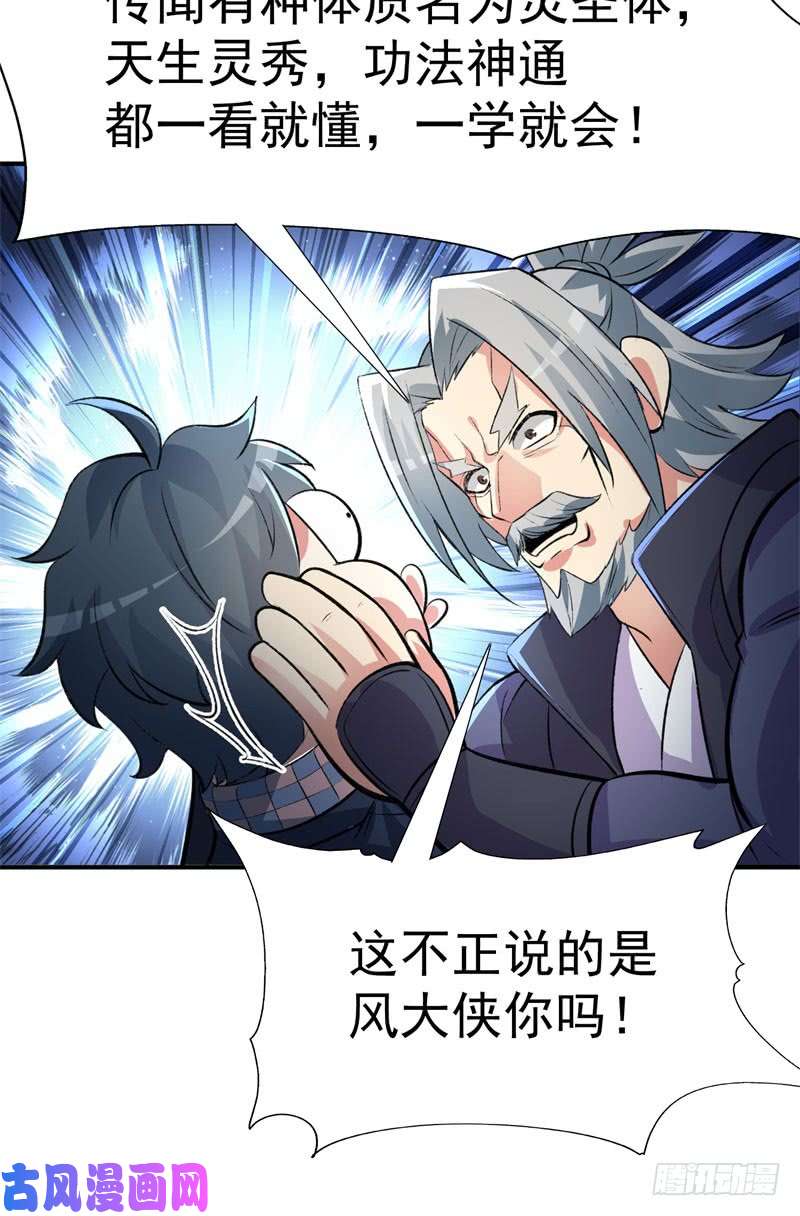 我捡起了一地属性14话-肥羊啊！