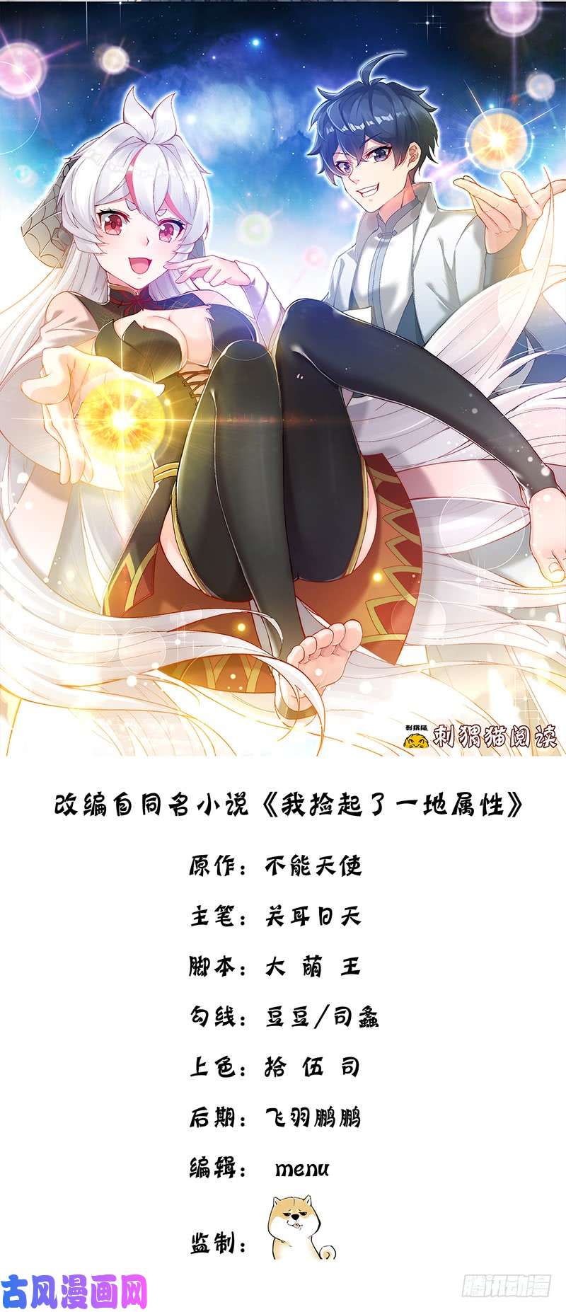 我捡起了一地属性15话-终于欧了一话
