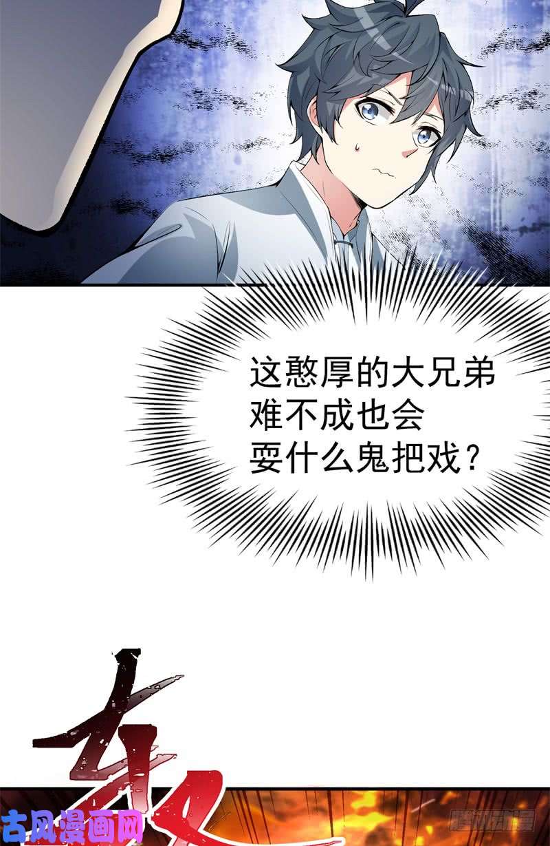 我捡起了一地属性17话-乖乖受死吧！