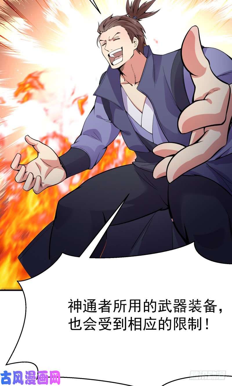 我捡起了一地属性17话-乖乖受死吧！