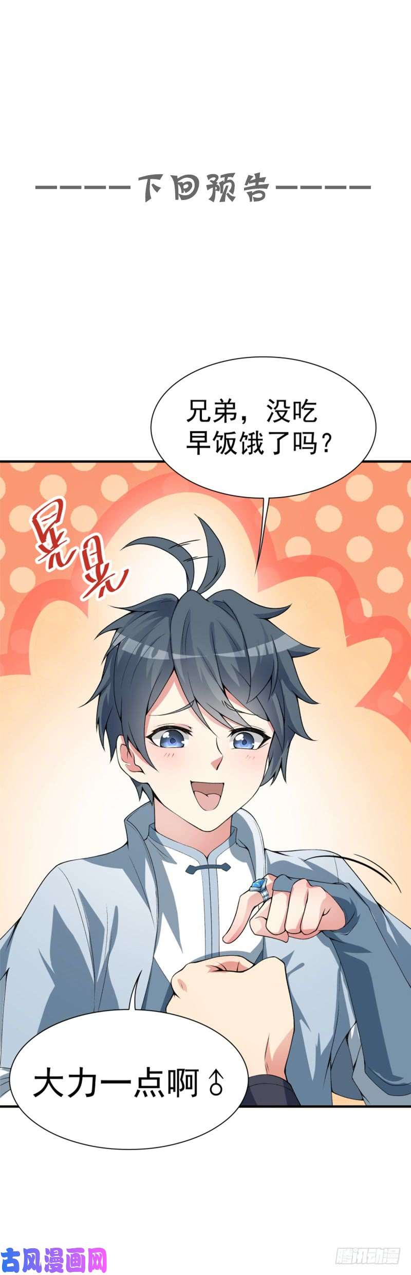 我捡起了一地属性17话-乖乖受死吧！