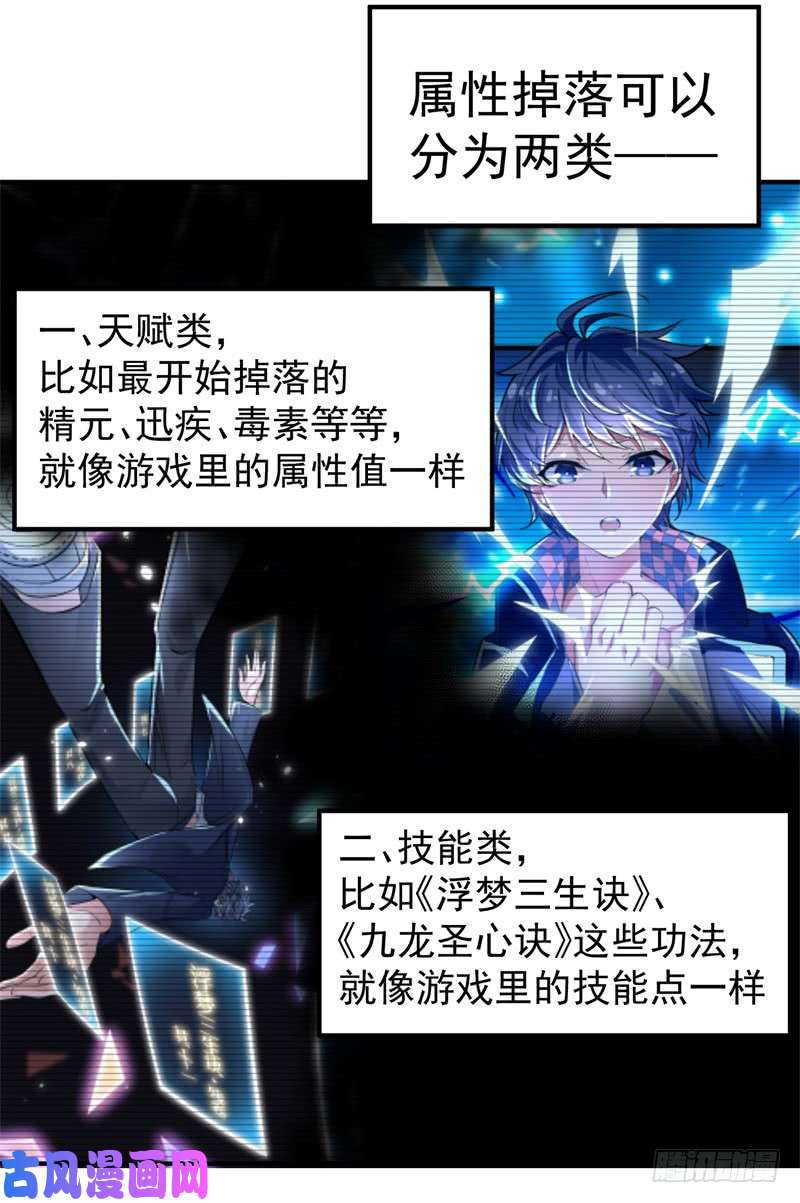 我捡起了一地属性18话-公平决斗模式