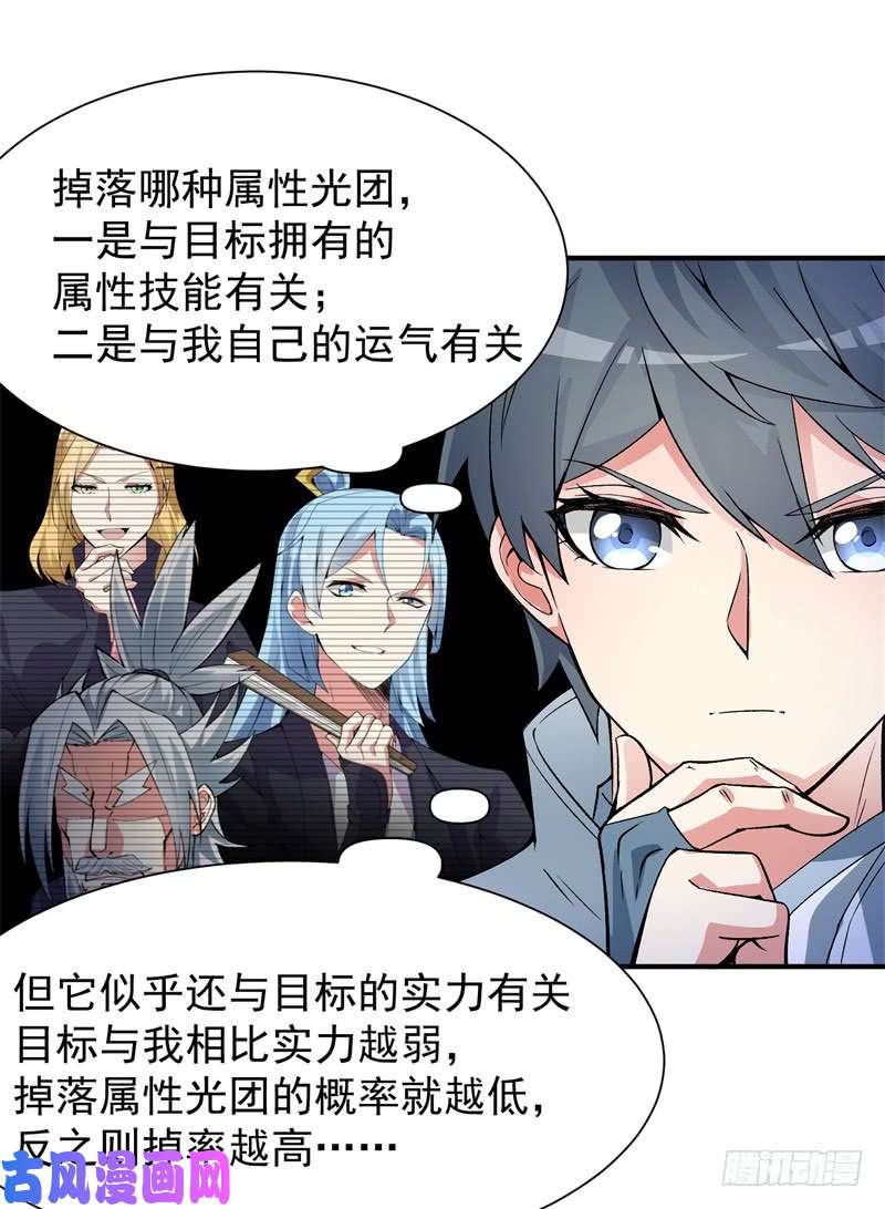 我捡起了一地属性18话-公平决斗模式