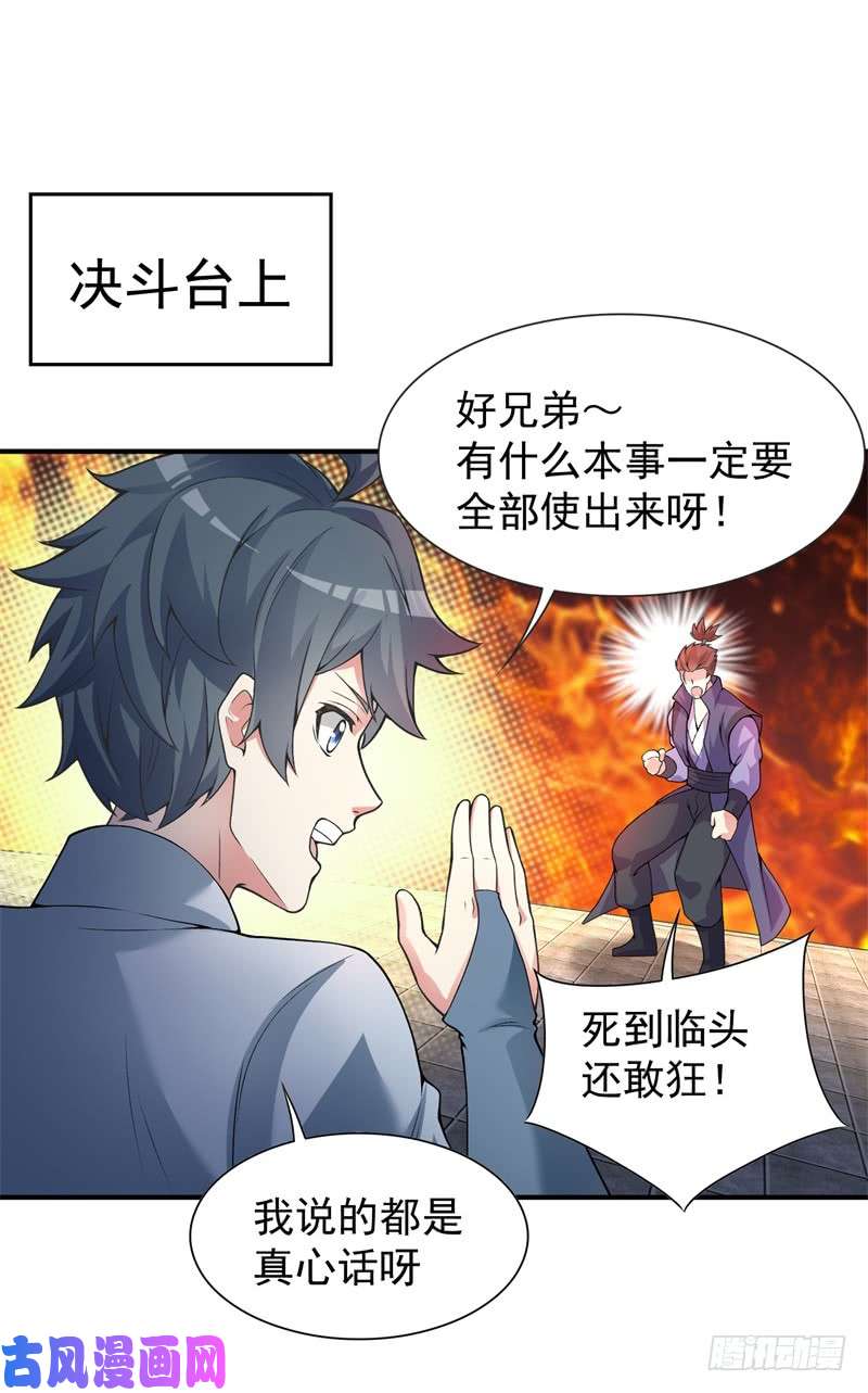 我捡起了一地属性18话-公平决斗模式