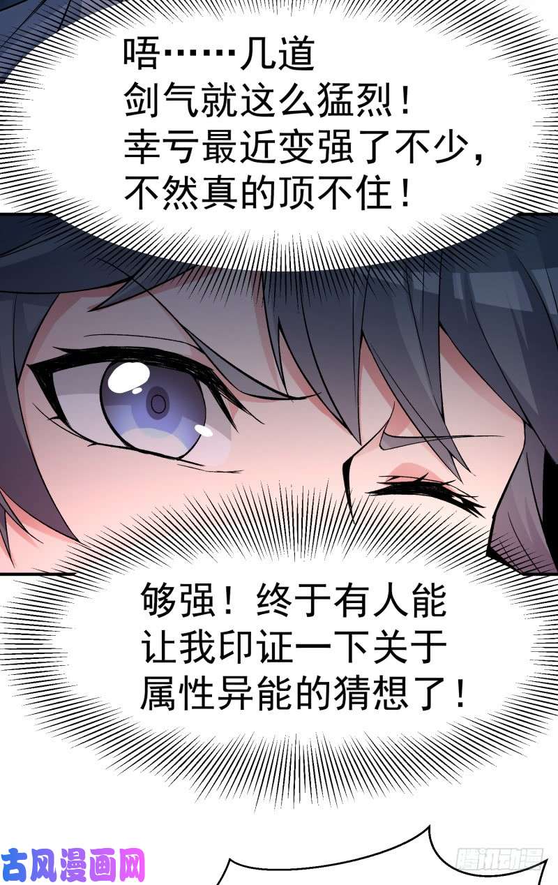 我捡起了一地属性19话-正义的伙伴六长老