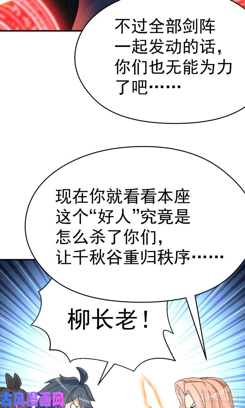 我捡起了一地属性19话-正义的伙伴六长老