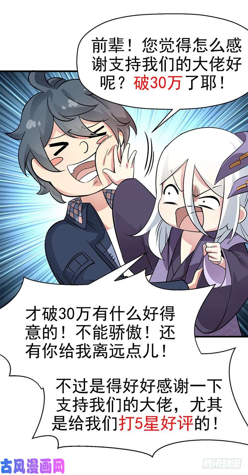 我捡起了一地属性19话-正义的伙伴六长老