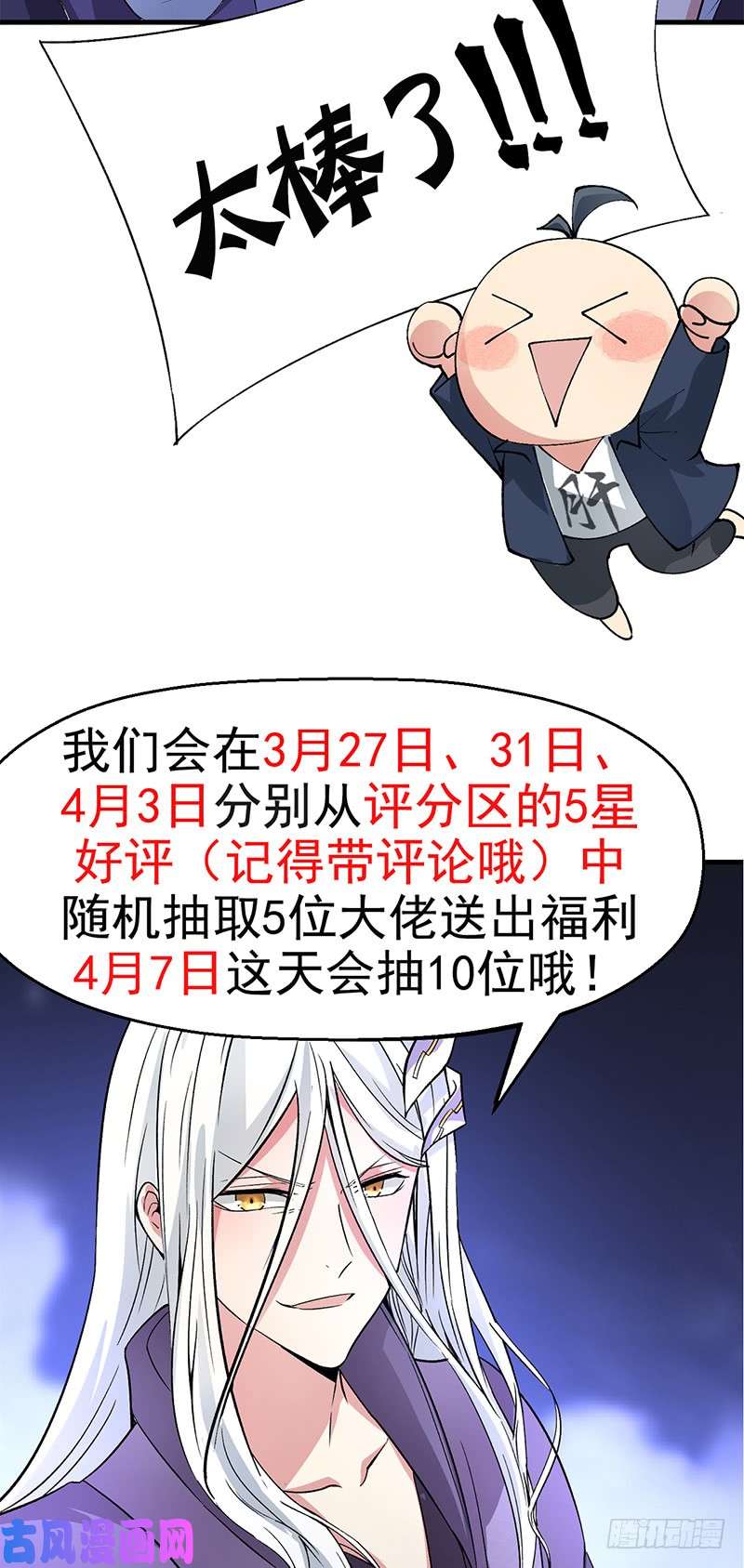 我捡起了一地属性19话-正义的伙伴六长老