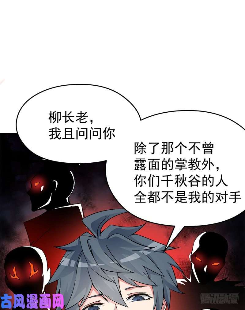 我捡起了一地属性20话-镇宗之宝