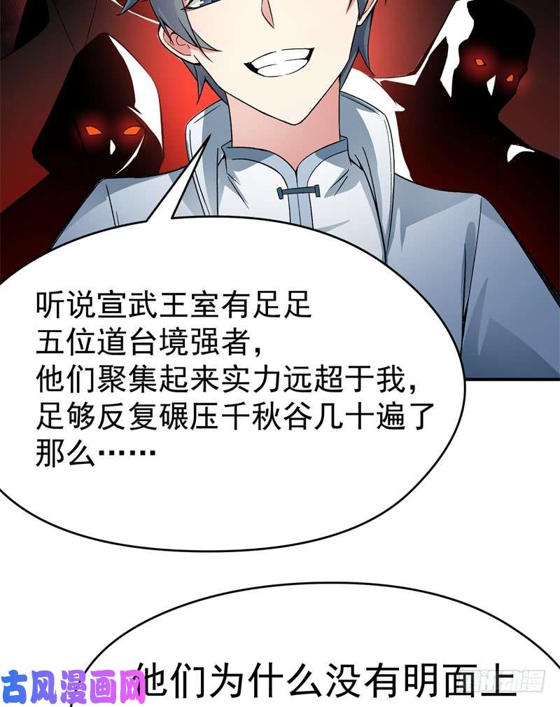 我捡起了一地属性20话-镇宗之宝