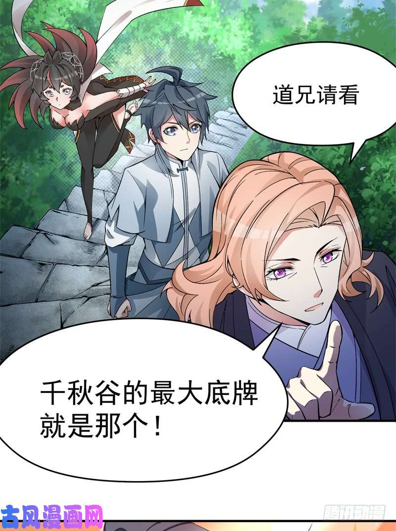 我捡起了一地属性20话-镇宗之宝