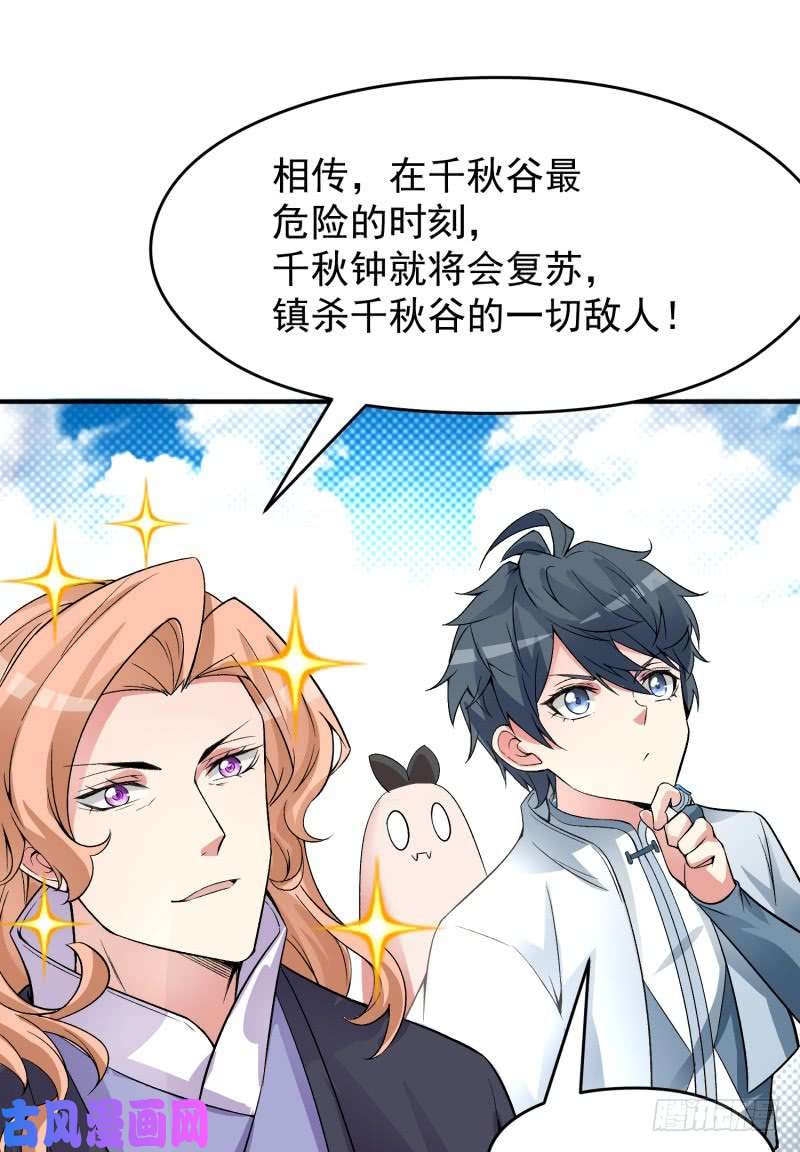 我捡起了一地属性20话-镇宗之宝