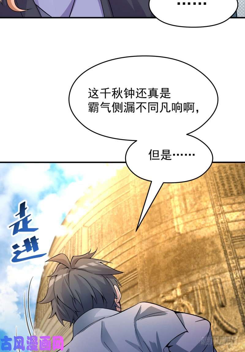 我捡起了一地属性20话-镇宗之宝